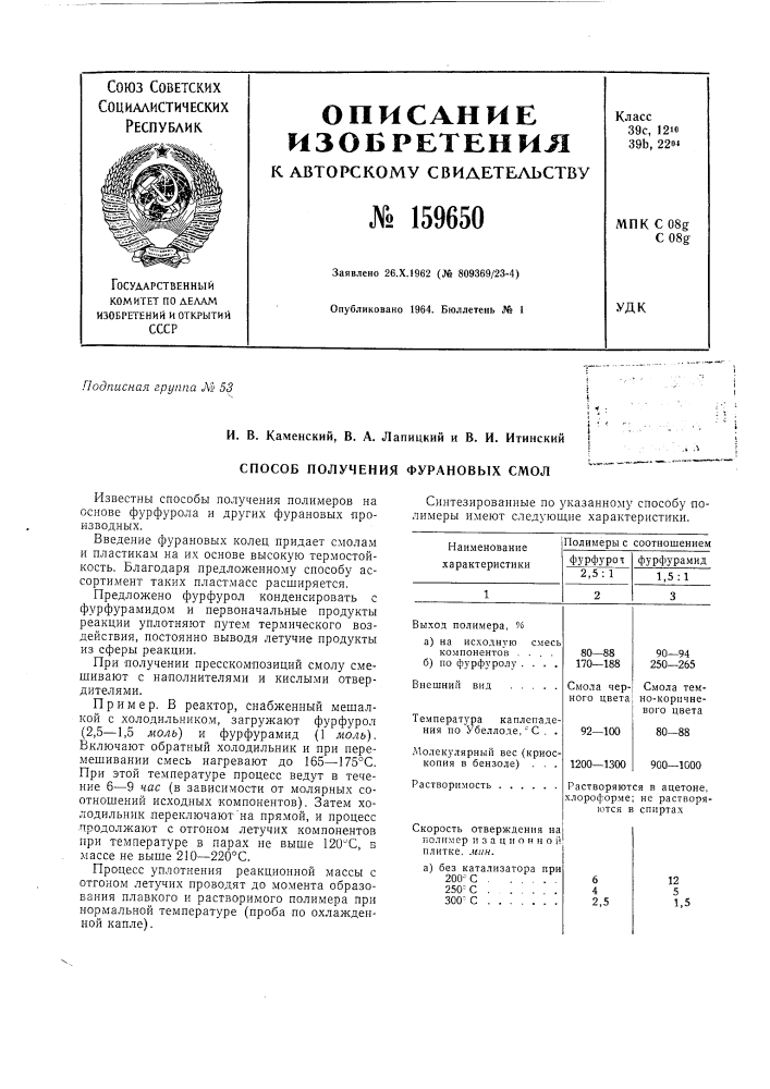 Патент ссср  159650 (патент 159650)