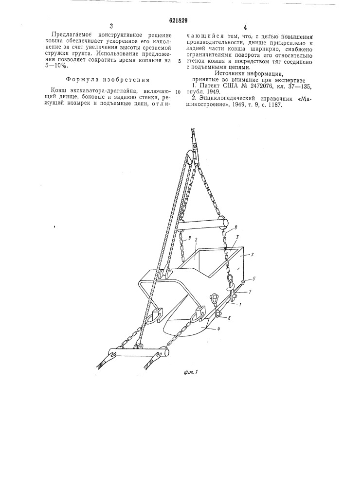 Ковш экскаватора-драглайна (патент 621829)