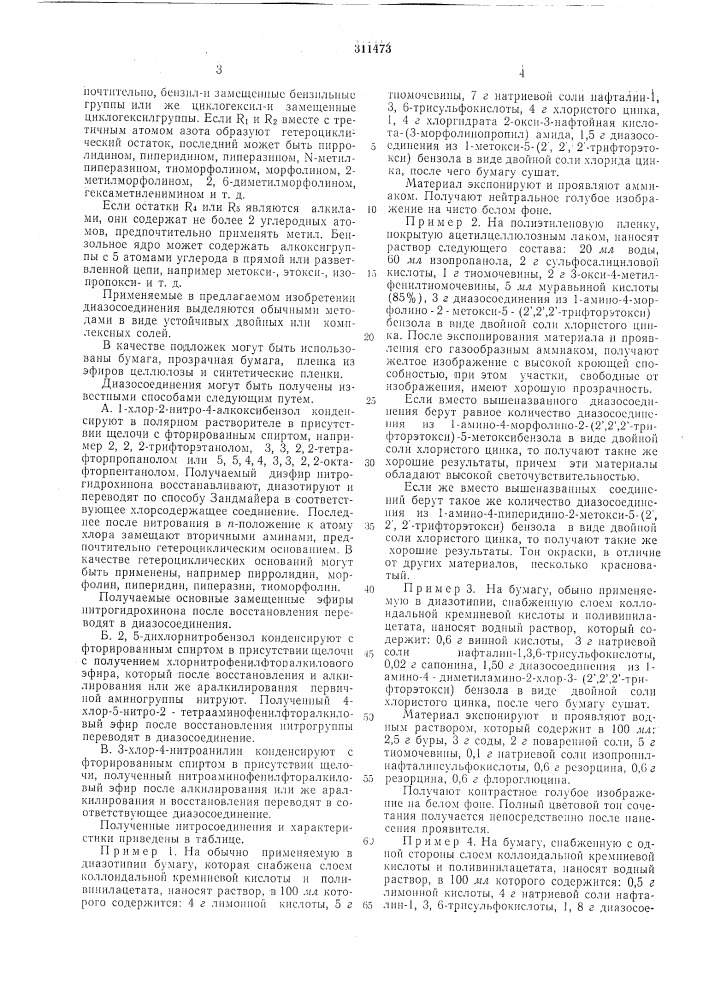 Диазотипный материал (патент 311473)