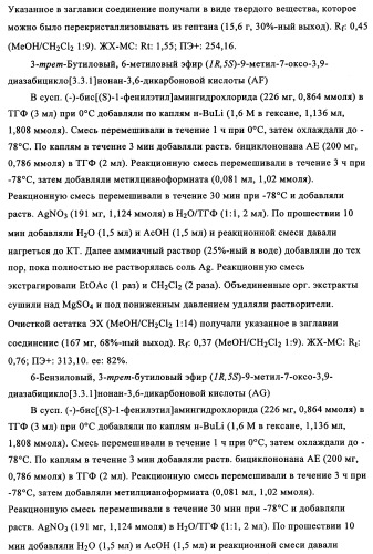Производные 7-арил-3,9-диазабицикло(3.3.1)-нон-6-ена - ингибиторы ренина (патент 2343153)