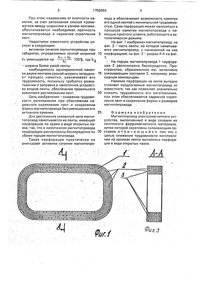 Магнитопровод электромагнитного устройства (патент 1756954)
