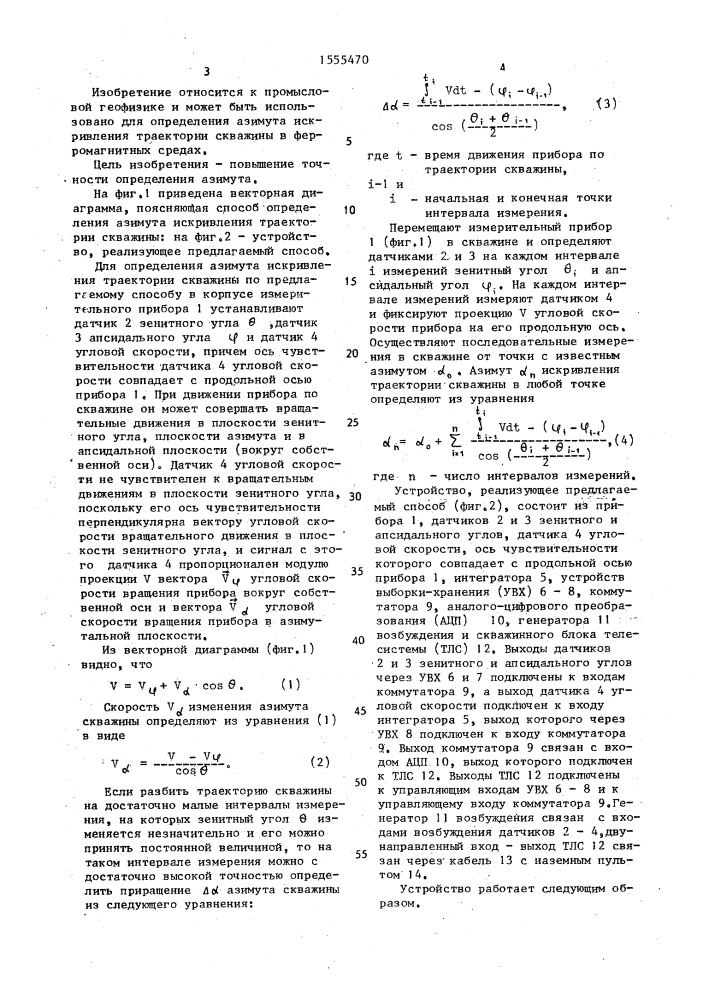 Способ определения азимута искривления траектории скважины (патент 1555470)