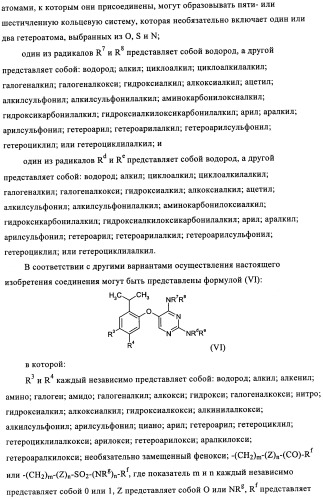 Диаминопиримидины в качестве антагонистов рецепторов р2х3 (патент 2422441)