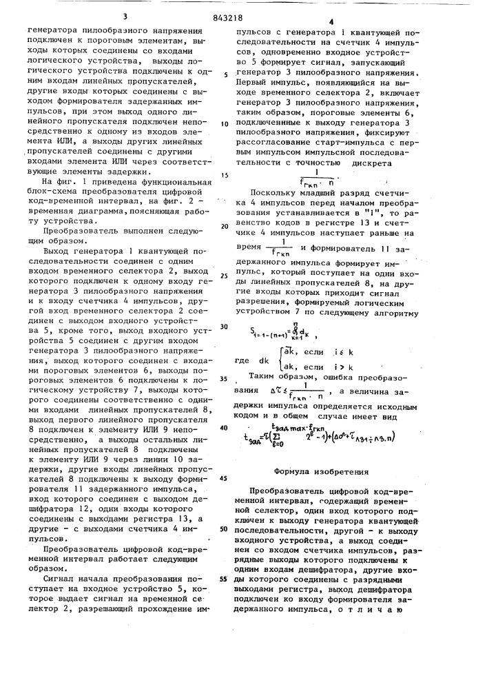 Преобразователь цифровой код-временнойинтервал (патент 843218)