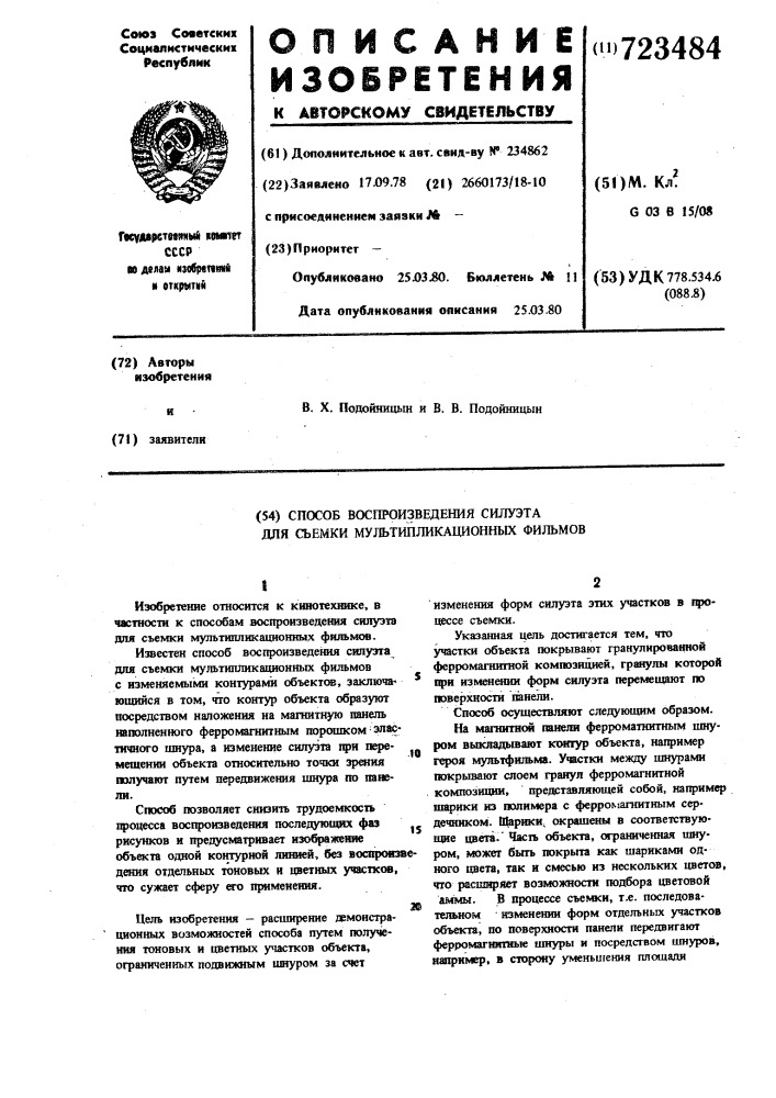 Способ воспроизведения силуэта для съемки мультипликационных фильмов (патент 723484)