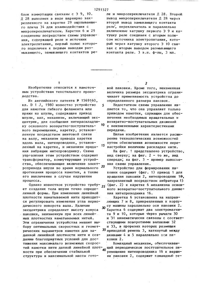 Устройство для формирования паковки (патент 1291527)