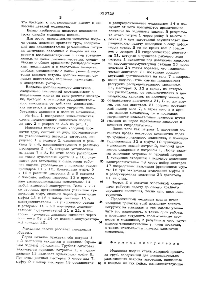 Механизм подачи стана холодной прокатки труб (патент 523728)