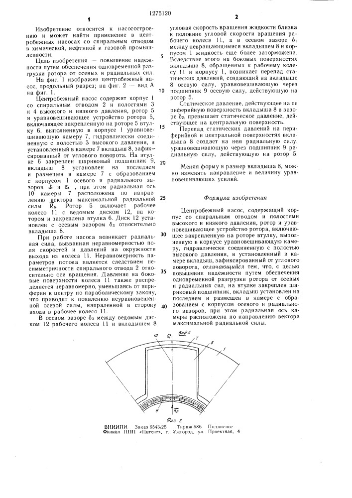 Центробежный насос (патент 1275120)