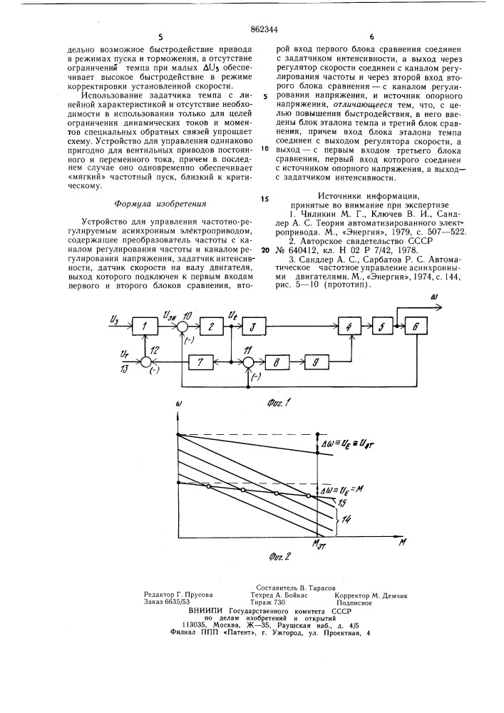 Устройство для управления частотнорегулируемым асинхронным электроприводом (патент 862344)