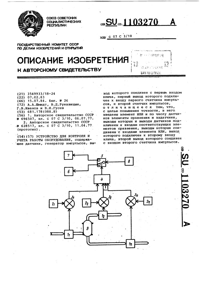 Устройство для контроля и учета работы оборудования (патент 1103270)