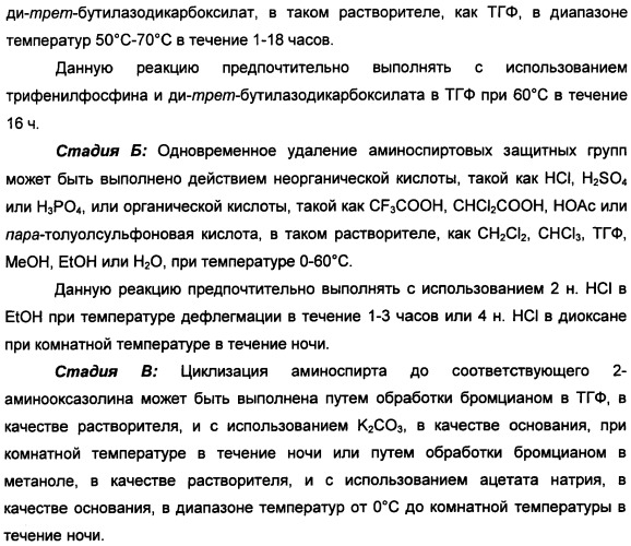 Новые 2-аминооксазолины в качестве лигандов taar1 для заболеваний цнс (патент 2473545)