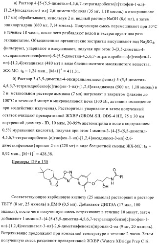 Гидрированные производные бензо[с]тиофена в качестве иммуномодуляторов (патент 2412179)