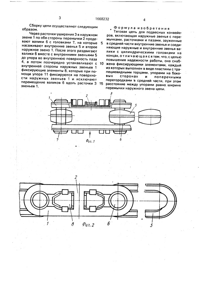 Тяговая цепь для подвесных конвейеров (патент 1668232)