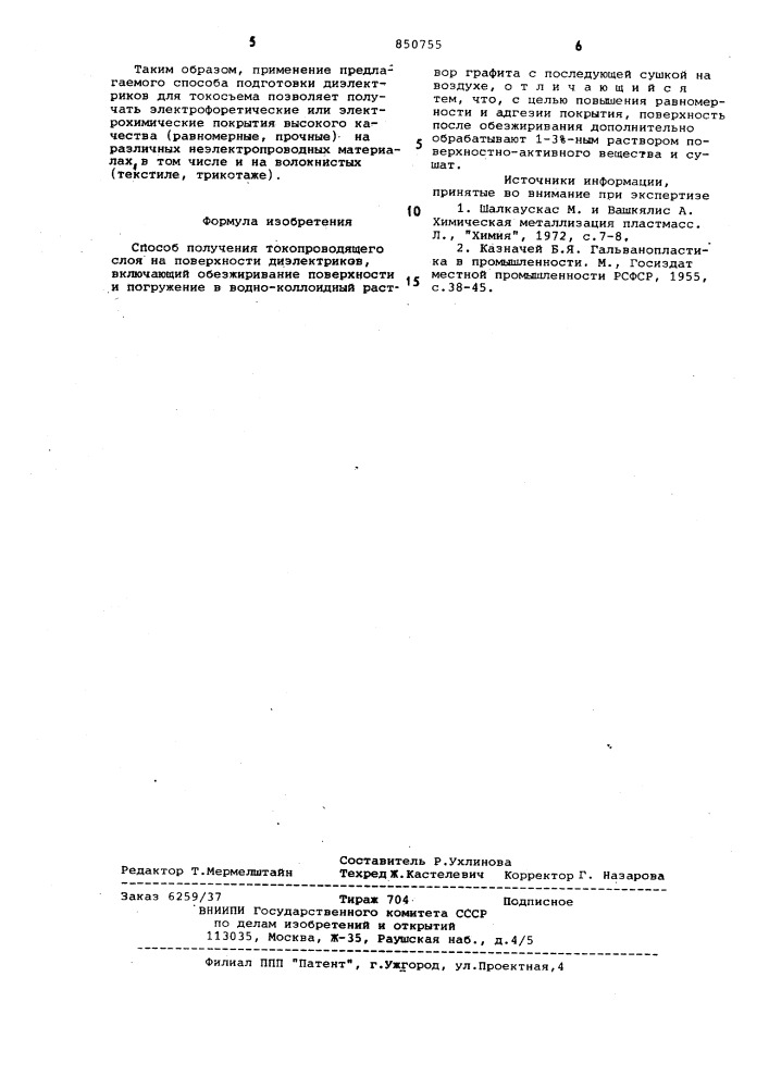 Способ получения токопроводящегослоя ha поверхности диэлектриков (патент 850755)