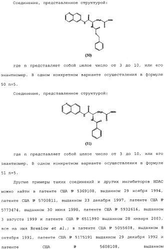 Способы лечения рака с использованием ингибиторов hdac (патент 2356547)