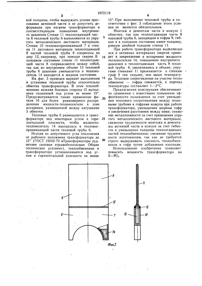 Трансформатор (патент 1072118)