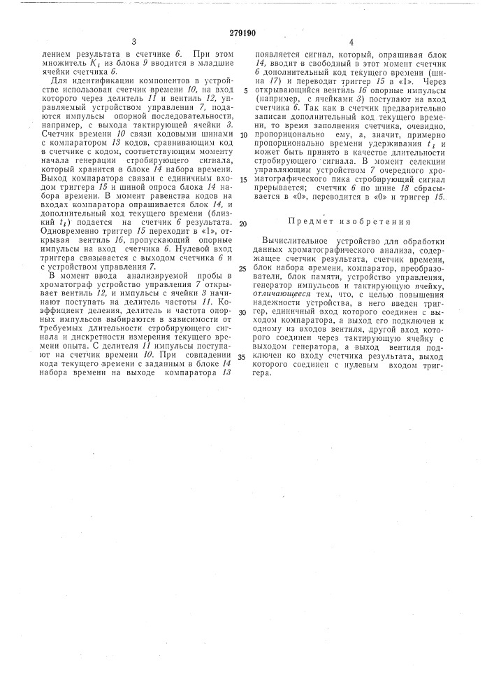Вычислительное устройство для обработки данных хрол1атографического анализа (патент 279190)