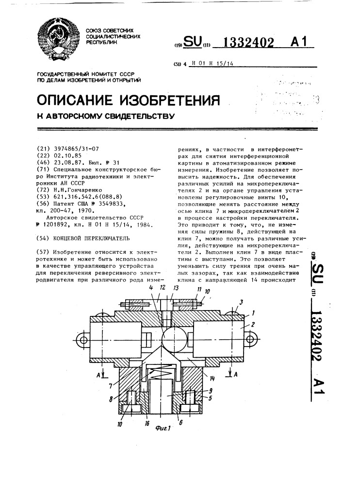 Концевой переключатель (патент 1332402)