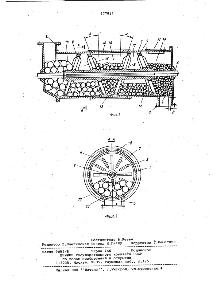 Шаровая мельница (патент 977014)