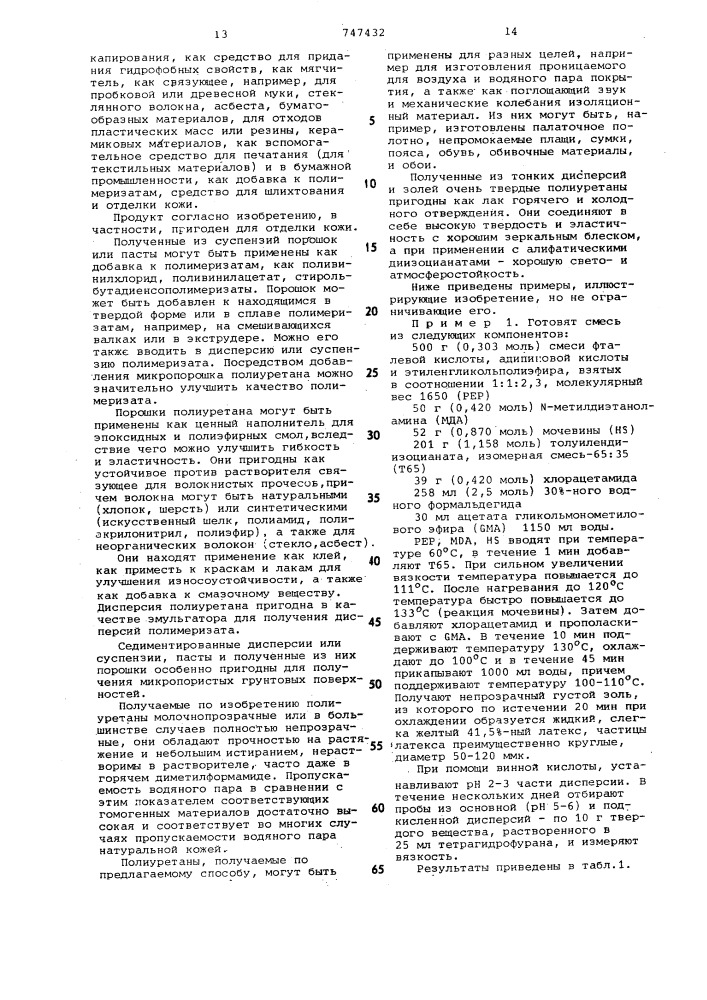 Способ получения полиуретанов (патент 747432)
