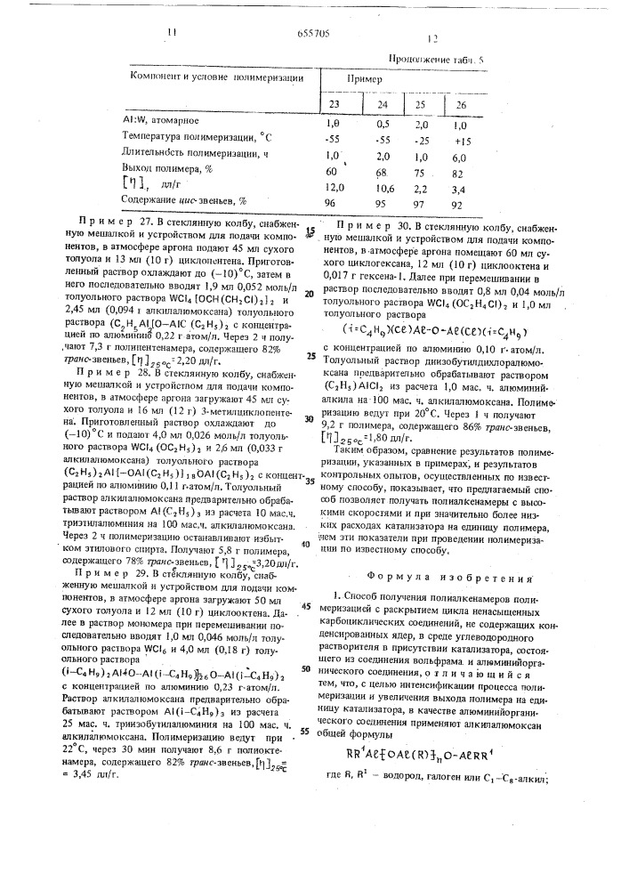 Способ получения полиалкенамеров (патент 655705)