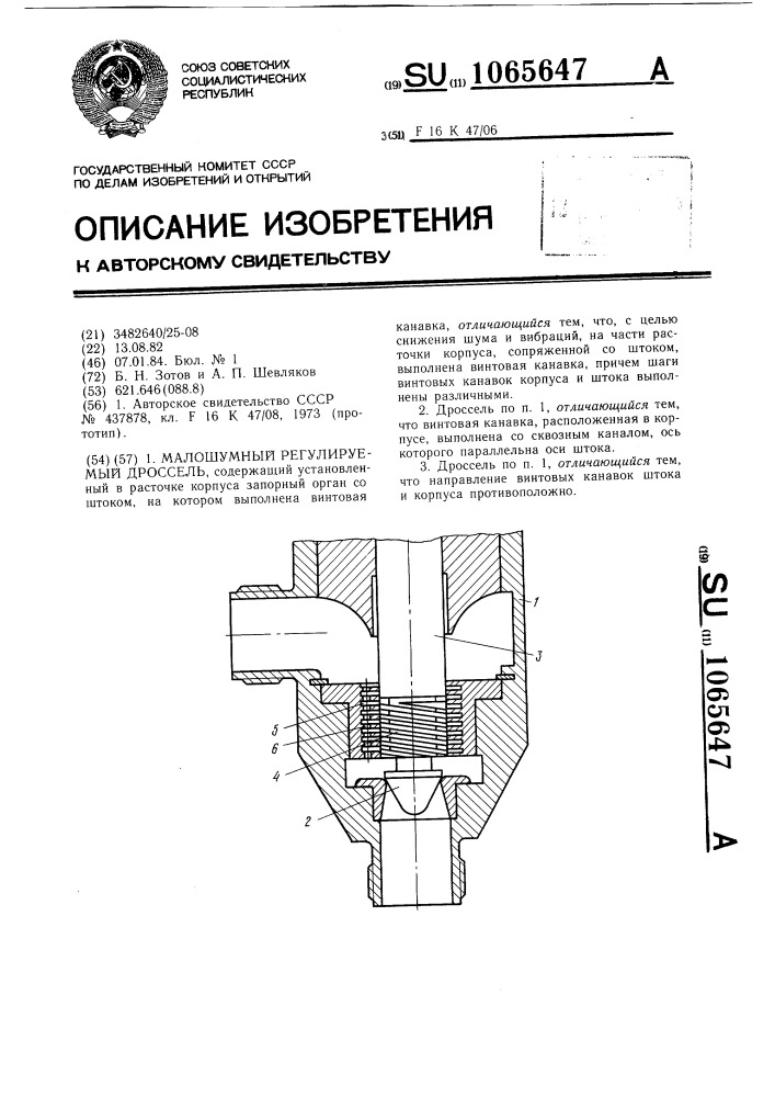 Малошумный регулируемый дроссель (патент 1065647)