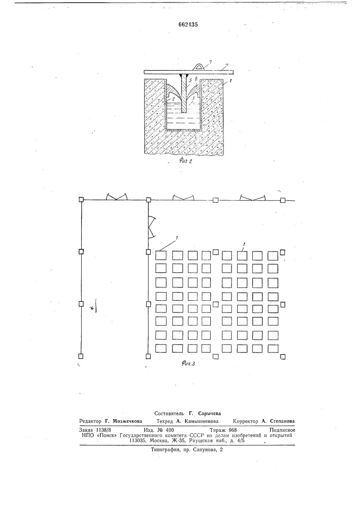 Хранилище (патент 662435)