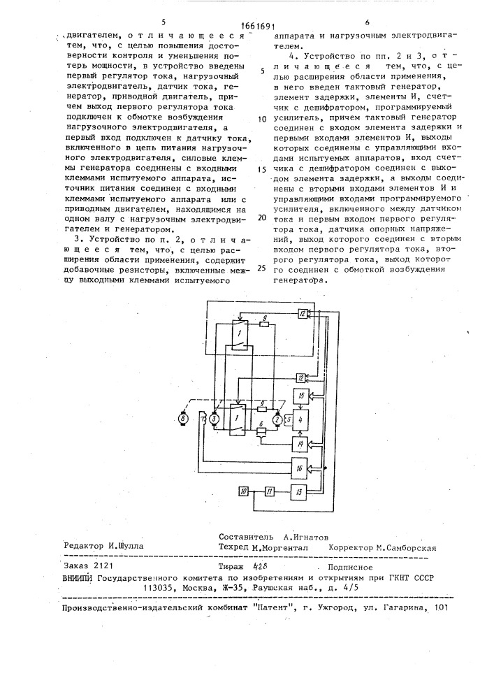 Способ испытания электрического коммутационного аппарата и устройство для его осуществления (патент 1661691)