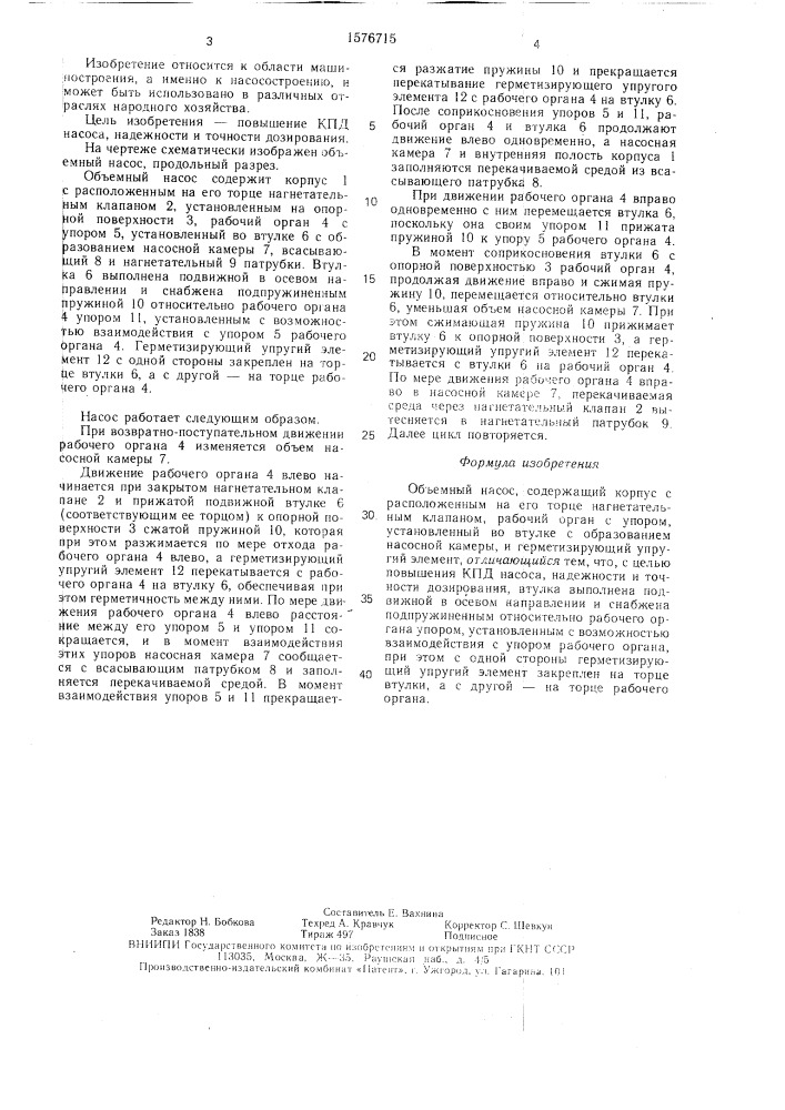 Объемный насос и.м.данильченко (патент 1576715)