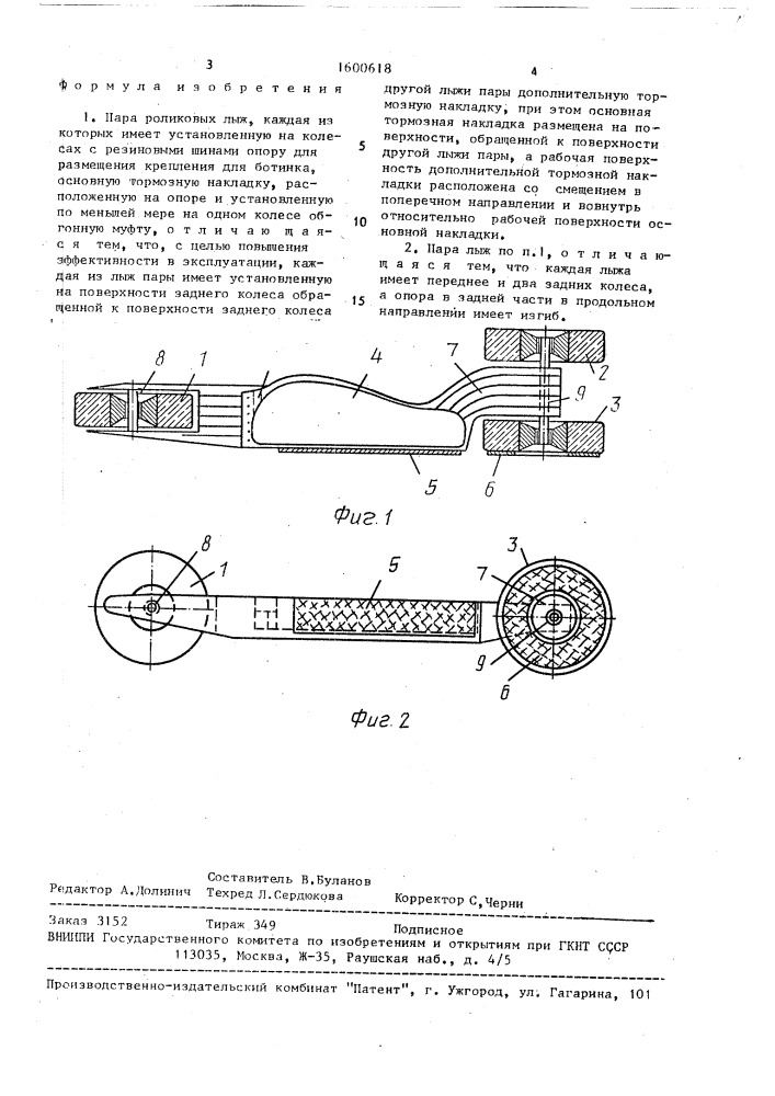 Пара роликовых лыж (патент 1600618)