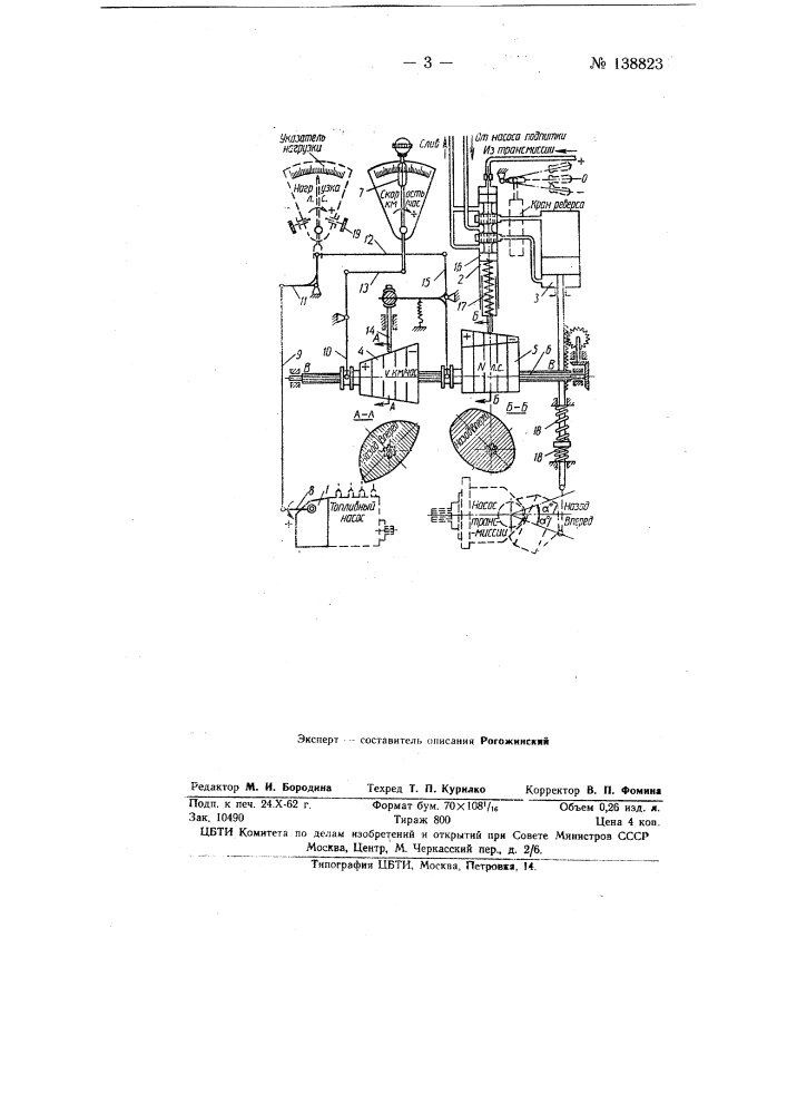 Регулятор гидростатической трансмиссии трактора (патент 138823)