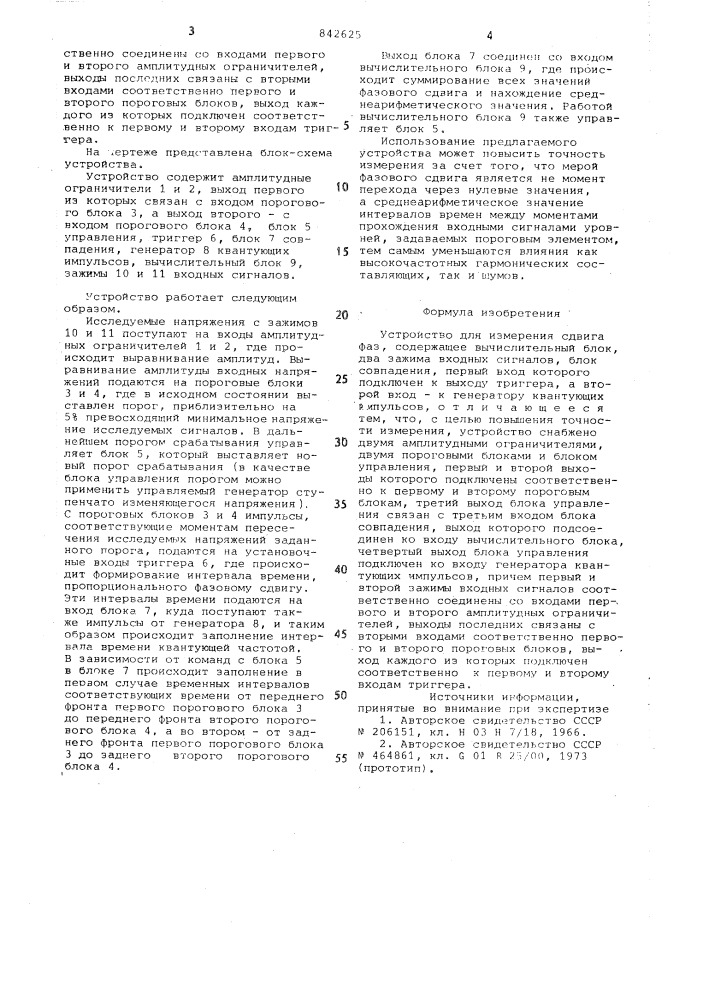 Устройство для измерения сдвига фаз (патент 842625)