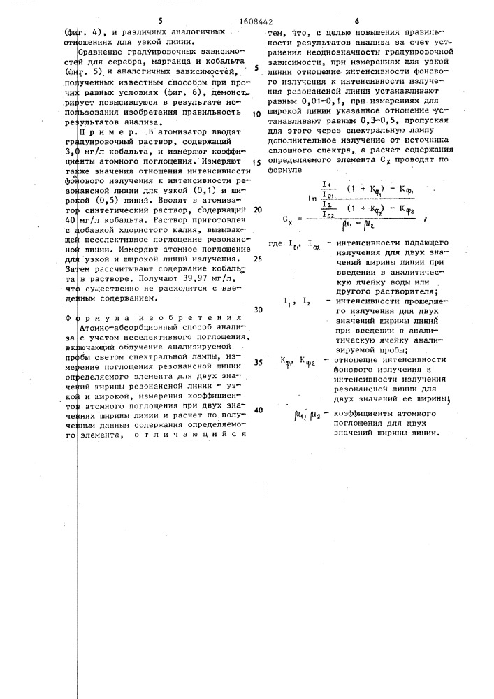 Атомно-абсорбционный способ анализа (патент 1608442)