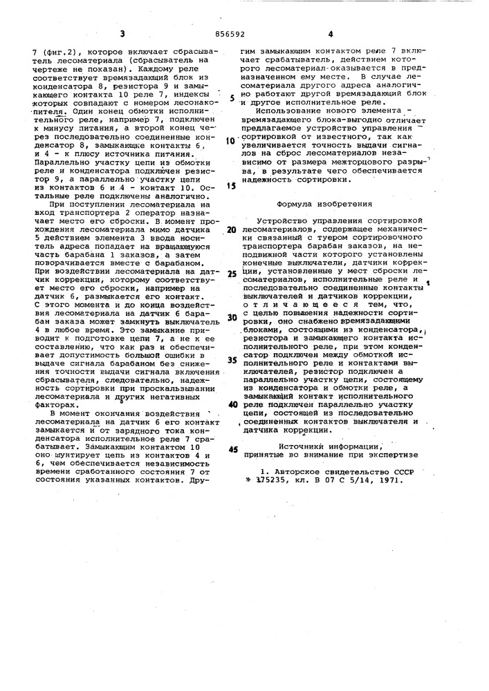 Устройство управления сортировкой лесоматериалов (патент 856592)