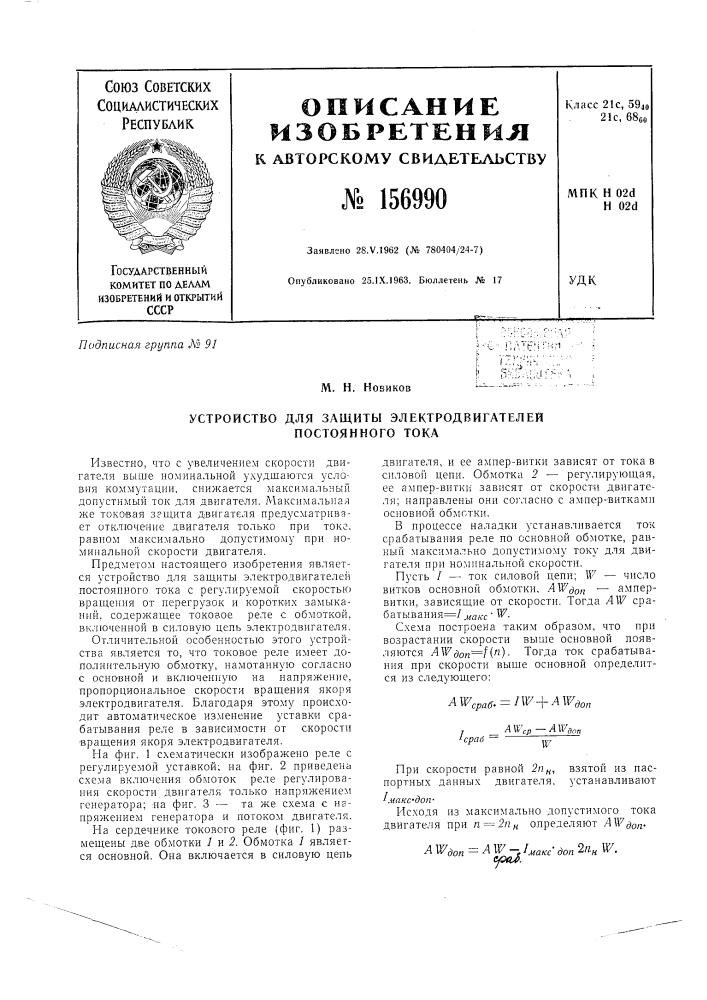 Патент ссср  156990 (патент 156990)