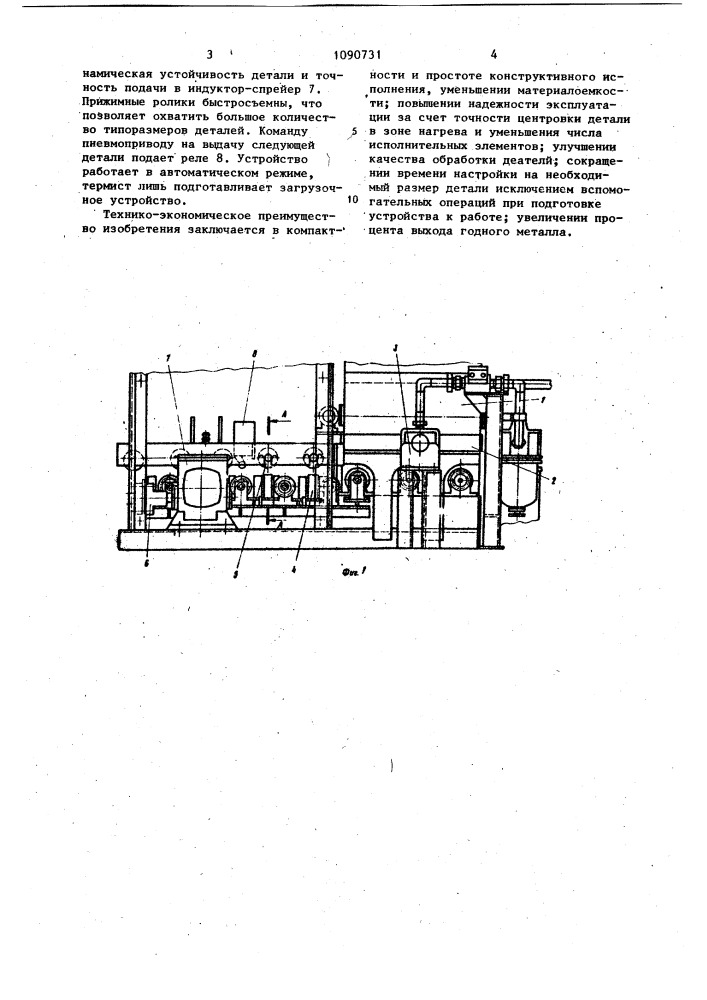 Устройство для термической обработки цилиндрических деталей (патент 1090731)