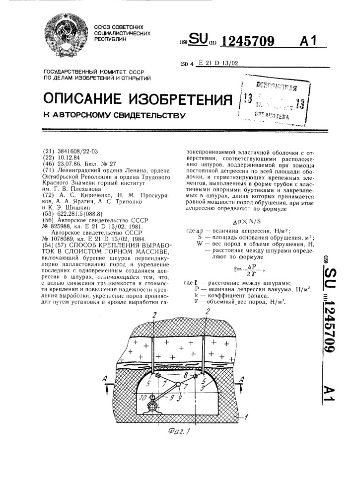 Способ крепления выработок в слоистом горном массиве (патент 1245709)