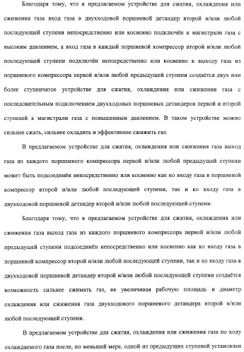 Компрессионная установка и устройство для сжатия, охлаждения и сжижения газа с использованием этой компрессионной установки (патент 2315922)