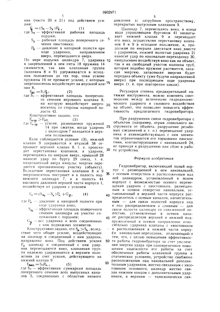 Гидровибратор (патент 1602971)