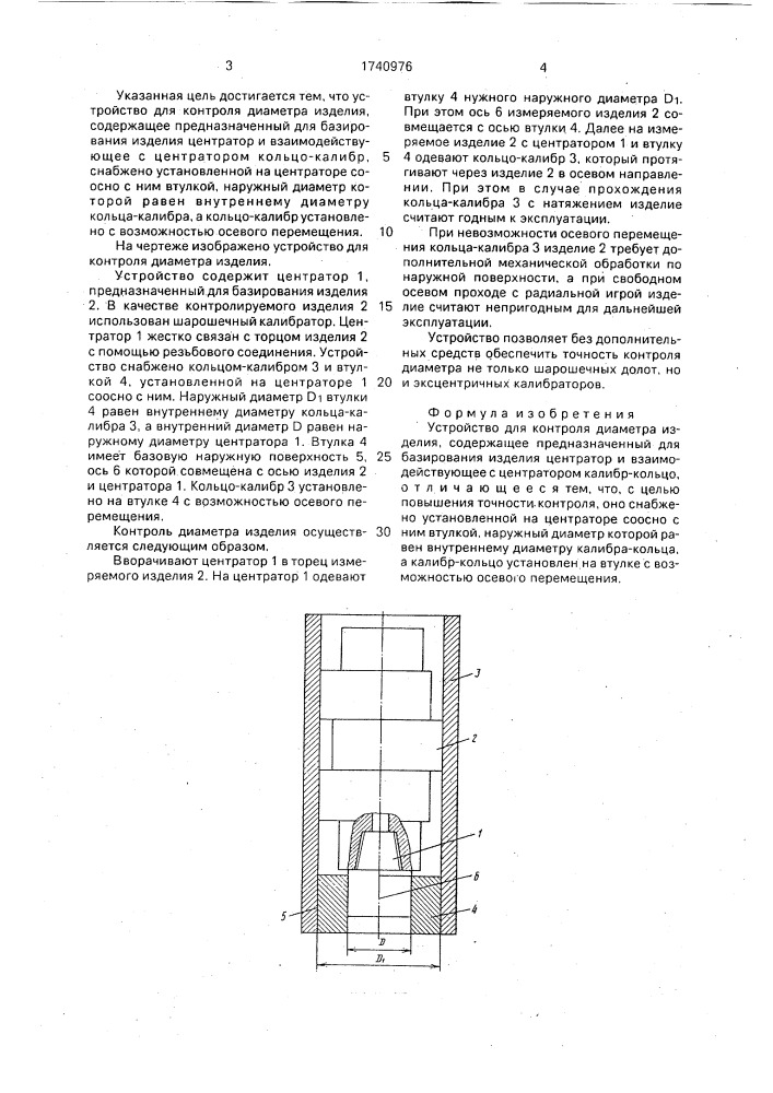 Устройство для контроля диаметра изделия (патент 1740976)