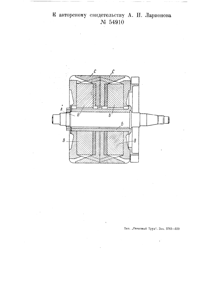 Ротор для электрической машины (патент 54910)