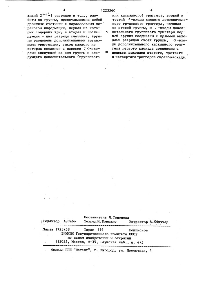 Синхронный двоичный счетчик (патент 1223360)