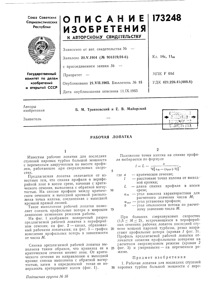 Патент ссср  173248 (патент 173248)