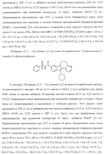 Ингибиторы репликации вируса гепатита с (патент 2387655)