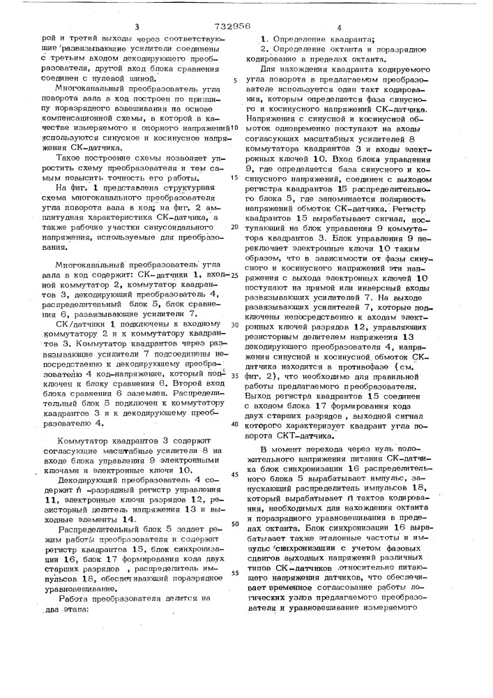 Многоканальный преобразователь угла поворота вала в код (патент 732956)