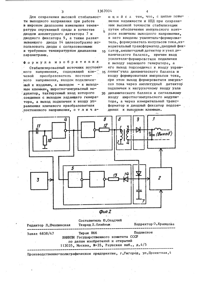 Стабилизированный источник постоянного напряжения (патент 1367004)