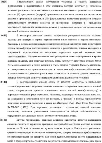 Способы гормонального лечения с применением контрацептивных режимов с непрерывным введением эстрогена (патент 2403046)