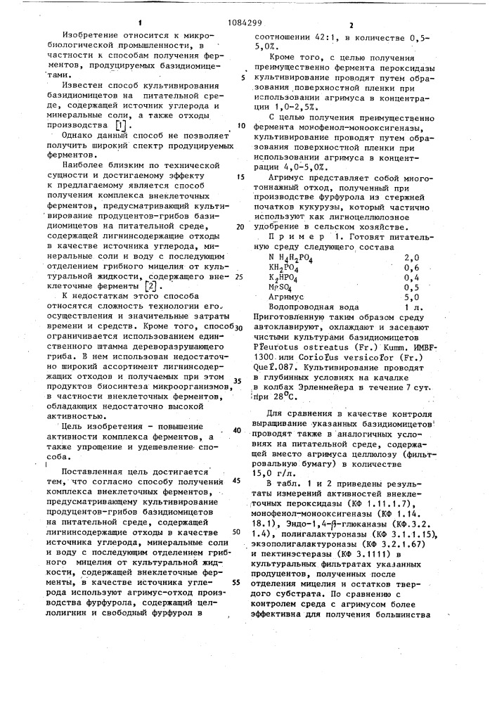 Способ получения комплекса внеклеточных ферментов (патент 1084299)