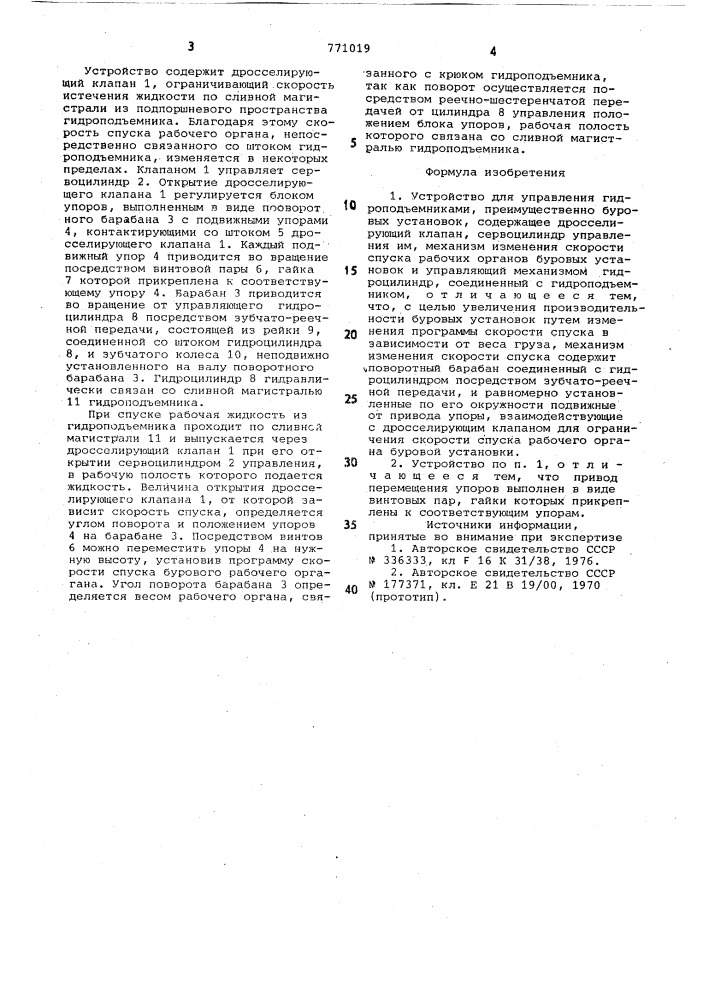 Устройство для управления гидроподъемниками (патент 771019)