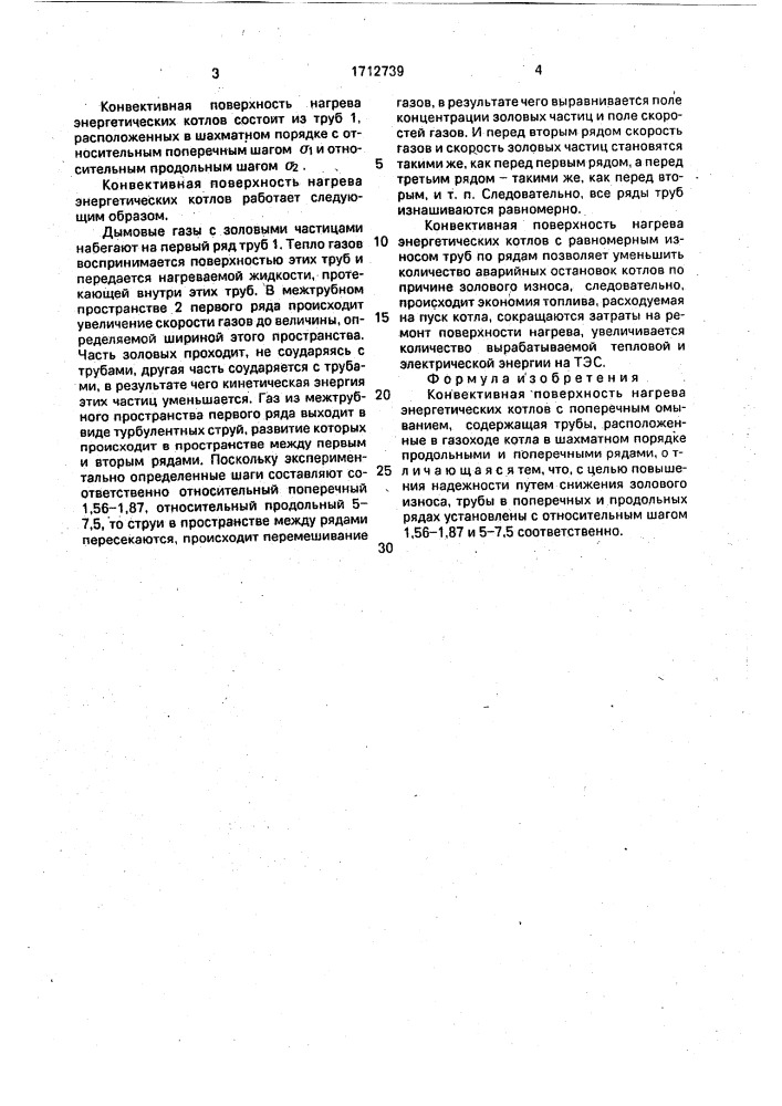 Конвективная поверхность нагрева энергетических котлов (патент 1712739)